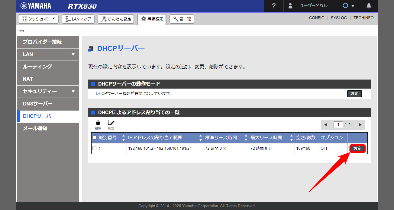 図2-3.DHCPによるアドレス割り当ての一覧