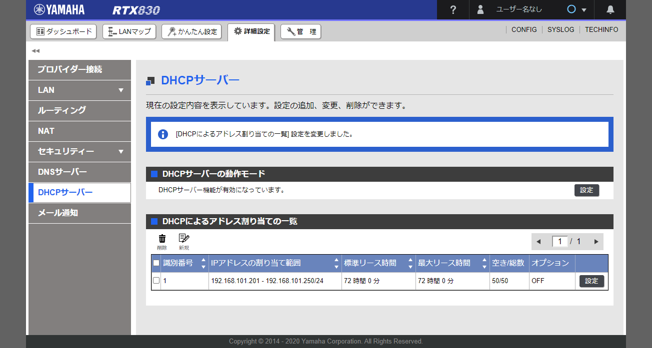 図2-6.DHCPによるIPアドレス割り当ての変更完了