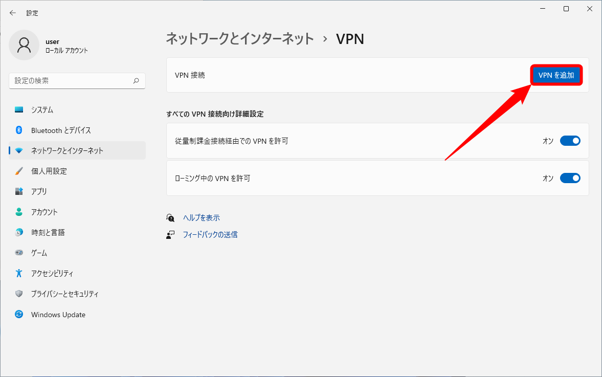 図2-3.VPNを追加
