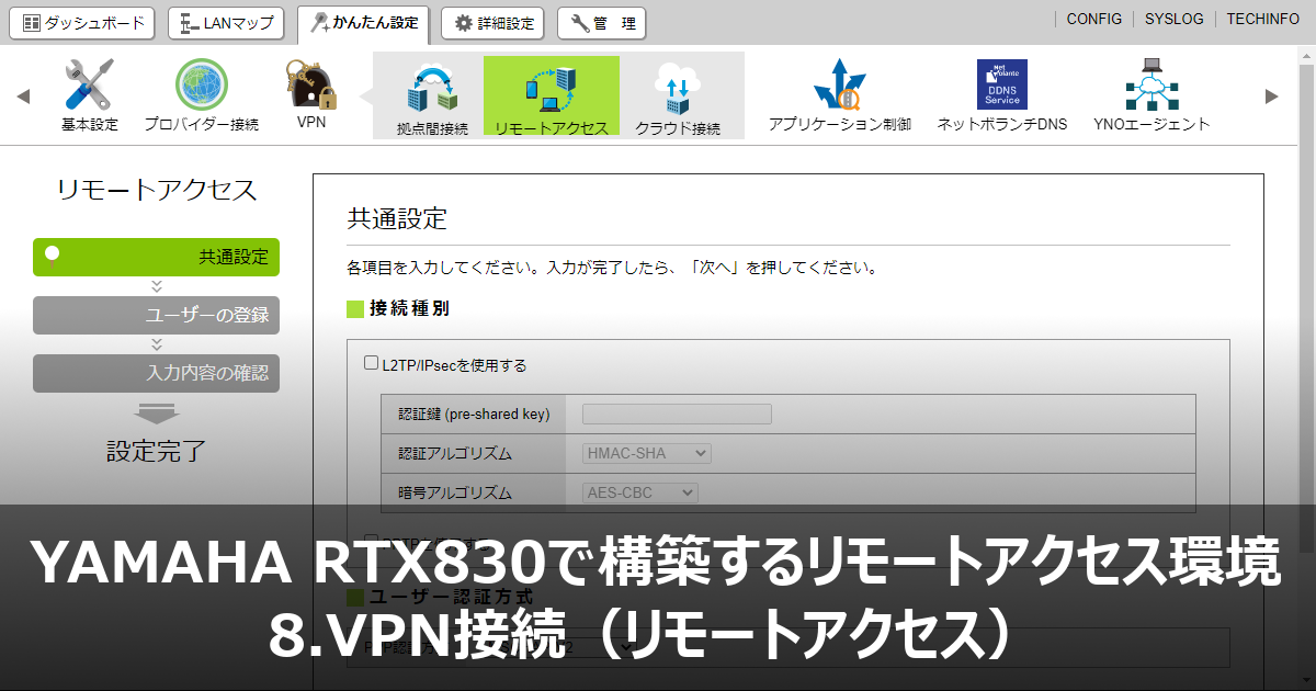 8.VPN接続（リモートアクセス） - YAMAHA RTX830で構築するリモート ...