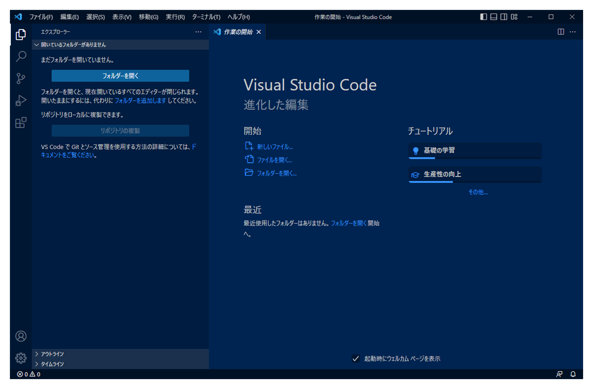 図1-3.Visual Studio Code（VSCode）の日本語化
