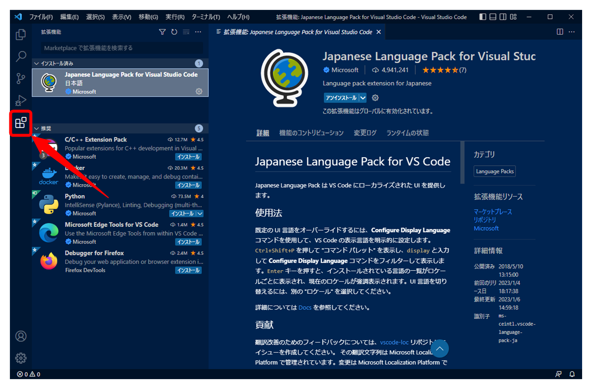 図1-10.拡張機能「Japanese Language Pack for Visual Studio Code」