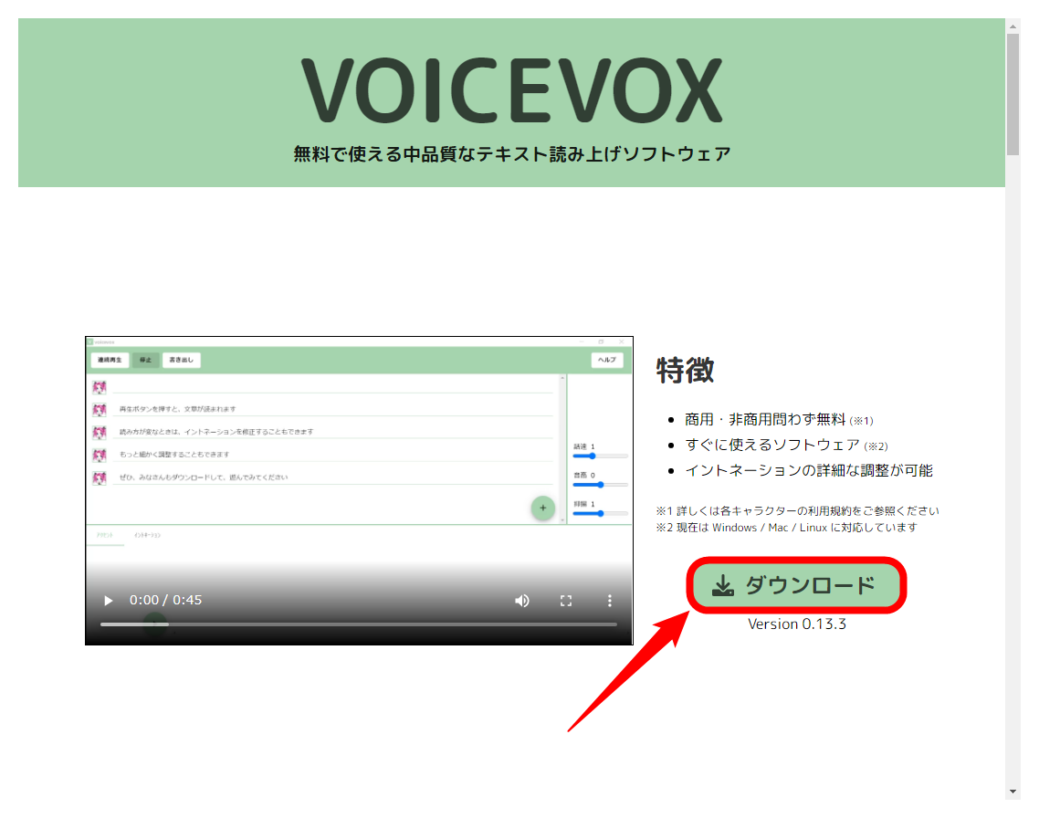 図1-2.VOICEVOXのウェブページ