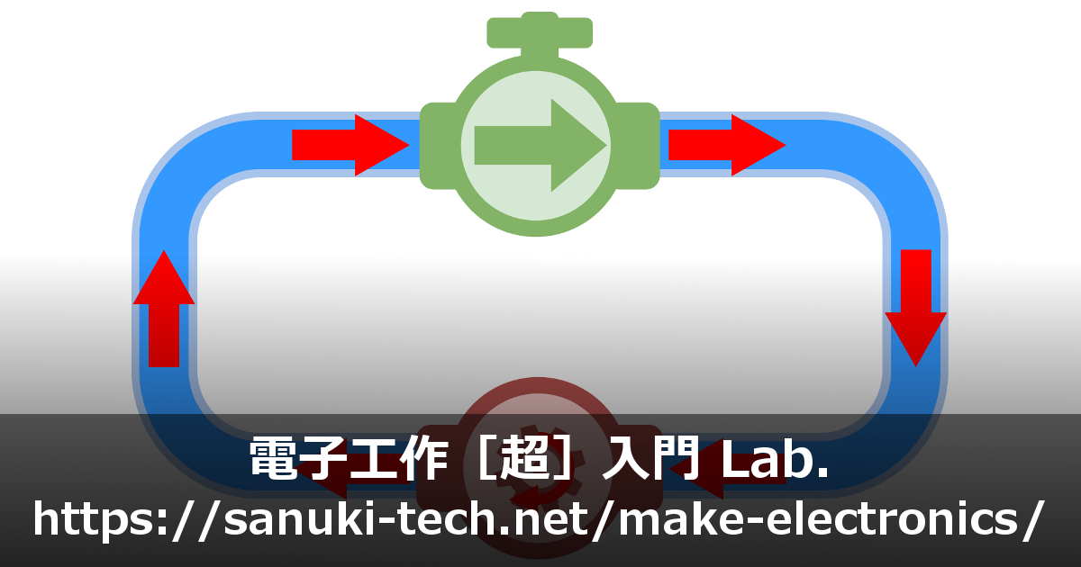 はじめての電子工作 電子工作しながら学ぶ 電子工作 超 入門 Lab