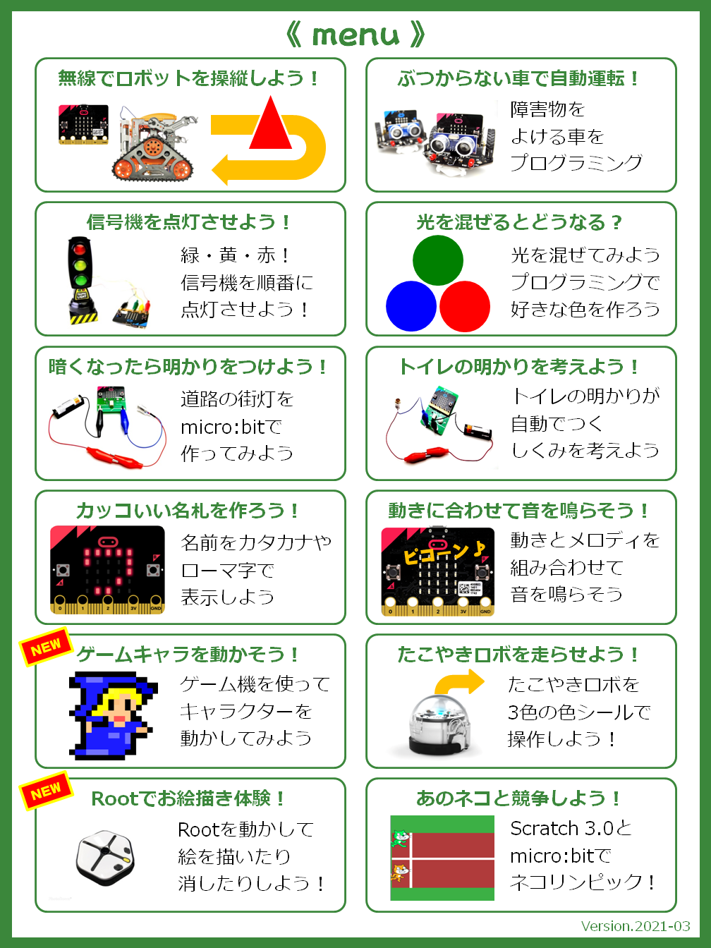 図1-35.「子どもプログラミング喫茶 in 丸亀」のメニュー（2021/3/28）