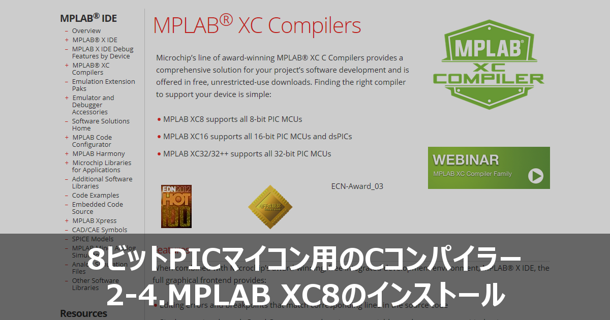 Mplab Xc8のインストール方法 Windows編 Picマイコン Lab ピックマイコン