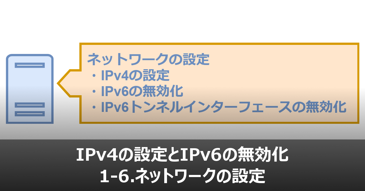 Windows Server 16 ネットワークの設定 Ipv4 Ipv6 Windows Server 16 Lab